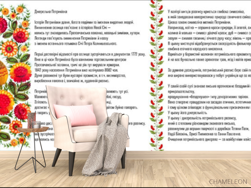 Фотообои Петриковский розпис - 4