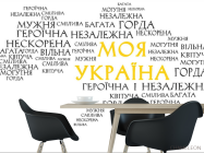 Фотошпалери Моя Україна - 1