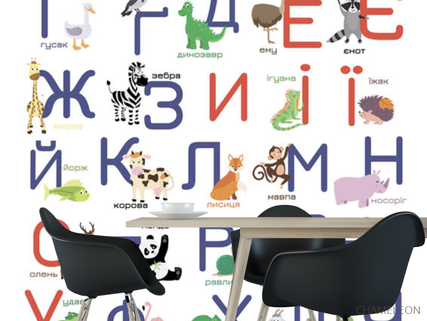 Фотошпалери Український алфавіт - 1