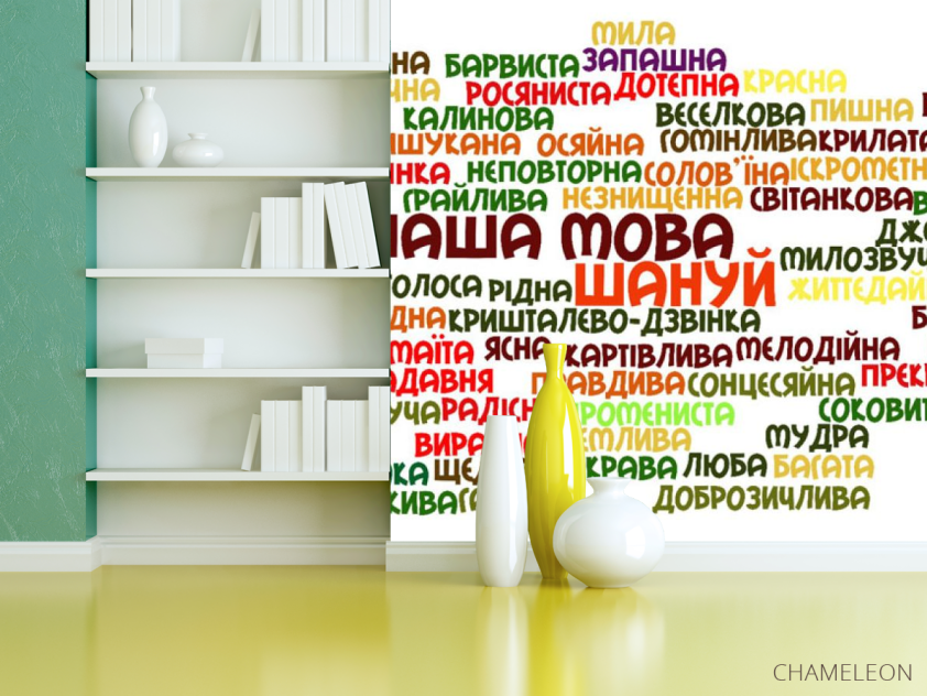 Фотошпалери наша мова Українська - 3