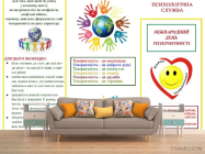 Фотообои Толерантность - 1