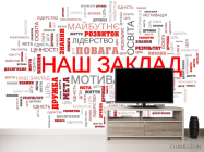 Фотообои Для школы - 2
