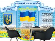 Фотошпалери патріотичні для школи - 1