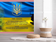 Фотошпалери для кабінету українського - 2