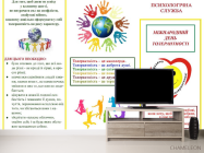 Фотообои Толерантность - 2