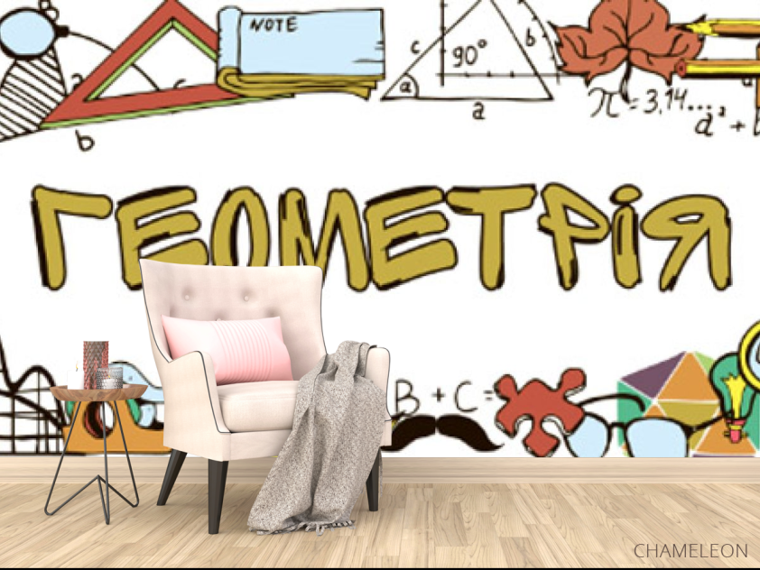 Фотообои Для кабинета геометрии - 4