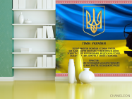 Фотошпалери для кабінету українського - 3