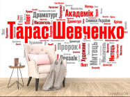 Фотообои карта с украинских слов - 4