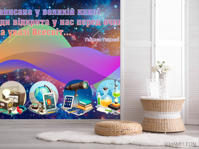 Фотошпалери Для кабінету фізики - 2