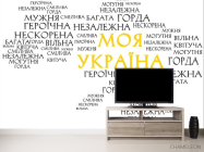 Фотообои Моя Украина - 2