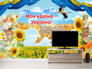 Фотообои Украинская тематика - 2