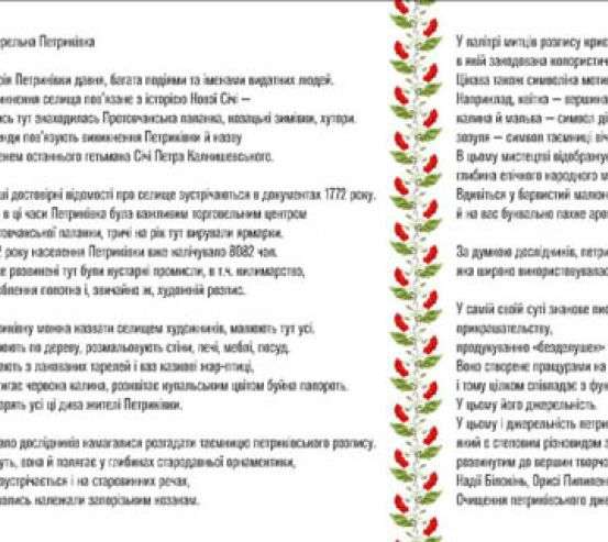 Фотообои Петриковский розпис Фотообои Петриковский розпис 32157