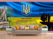 Фотообои Для кабинета украинского - 1