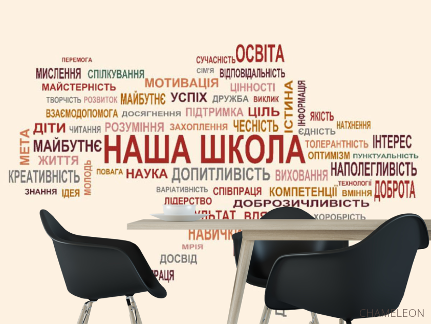 Фотошпалери Наша школа - 1