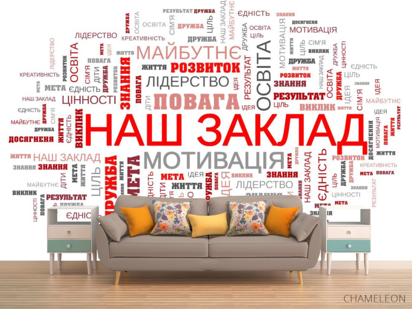 Фотообои Для школы - 1