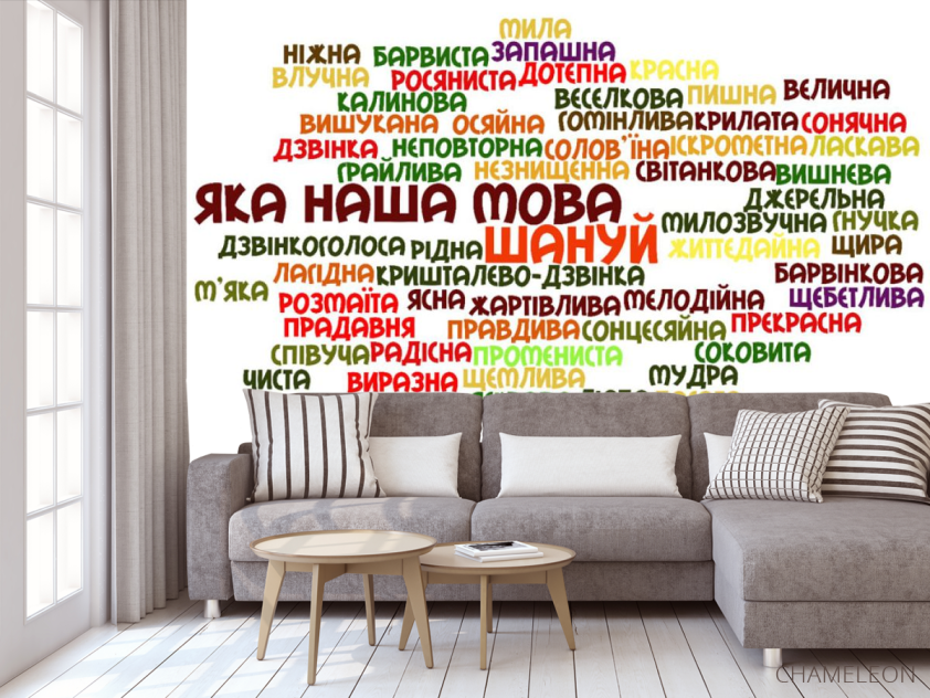 Фотообои Наш язык украинский - 3