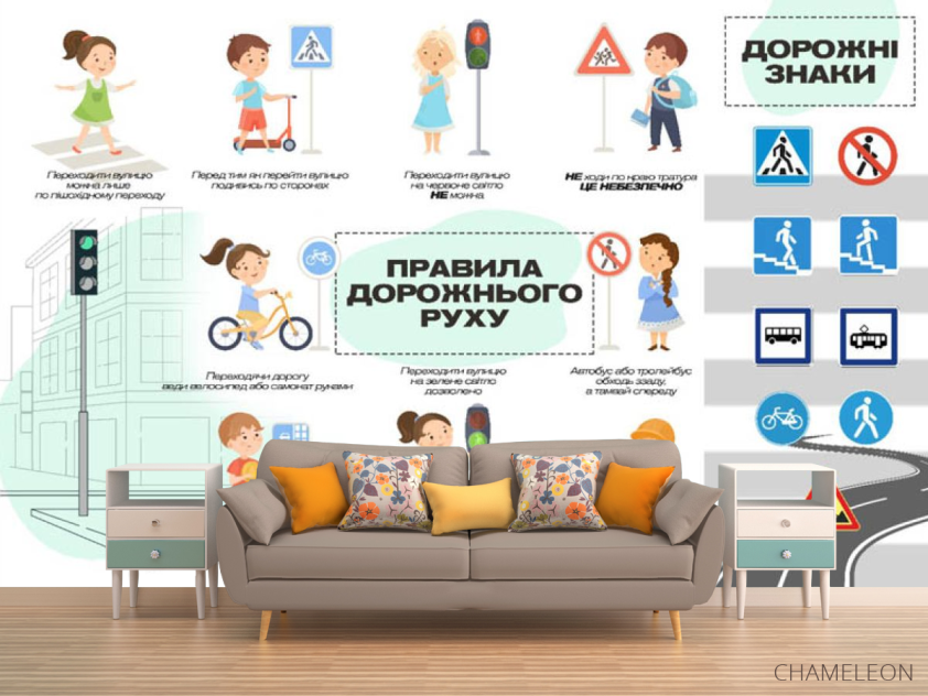 Фотообои Дорожние правила - 1