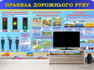 Фотообои Правила дорожнего движения - 2