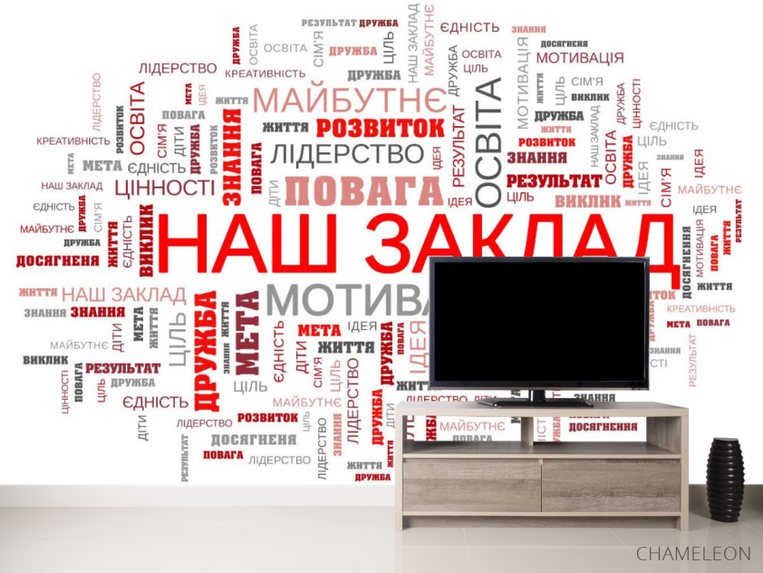 Фотообои Для школы - 2