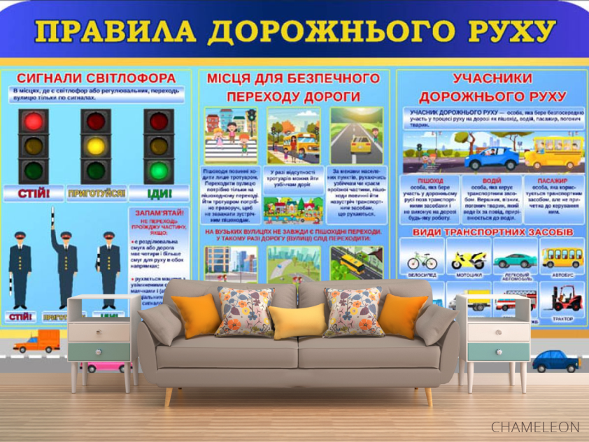 Фотообои Правила дорожнего движения - 1