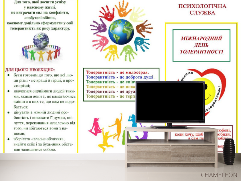 Фотообои Толерантность - 2