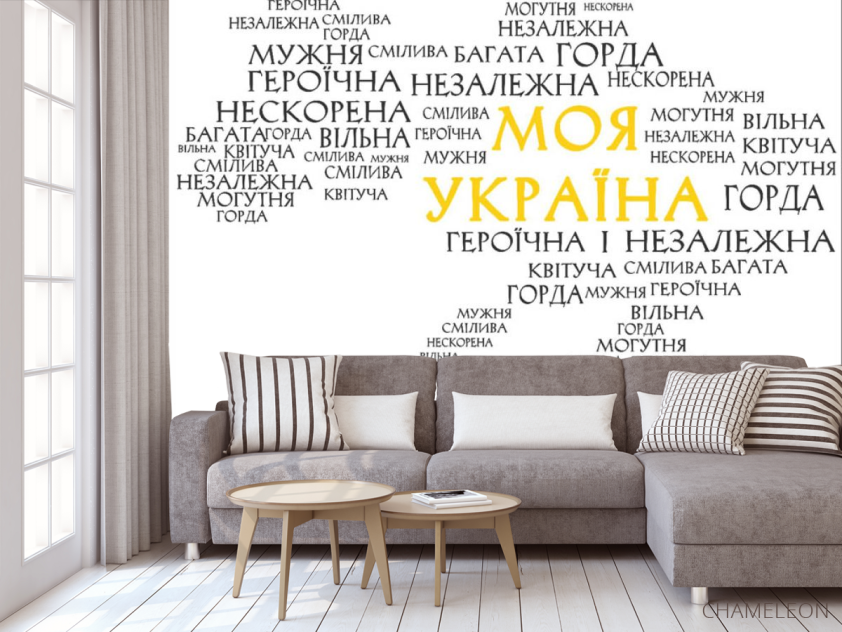 Фотообои Моя Украина - 3