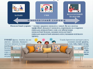 Фотообои Психологическое образование для детей - 1