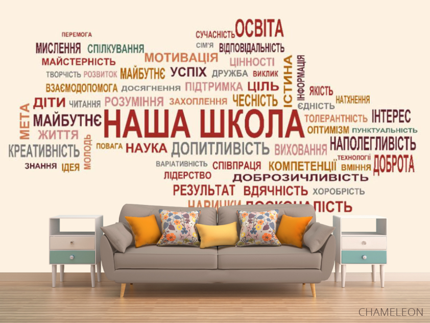 Фотообои Наша школа - 1