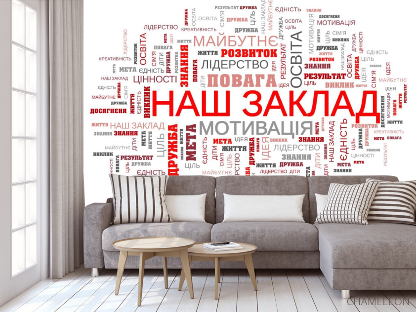 Фотообои Для школы - 3