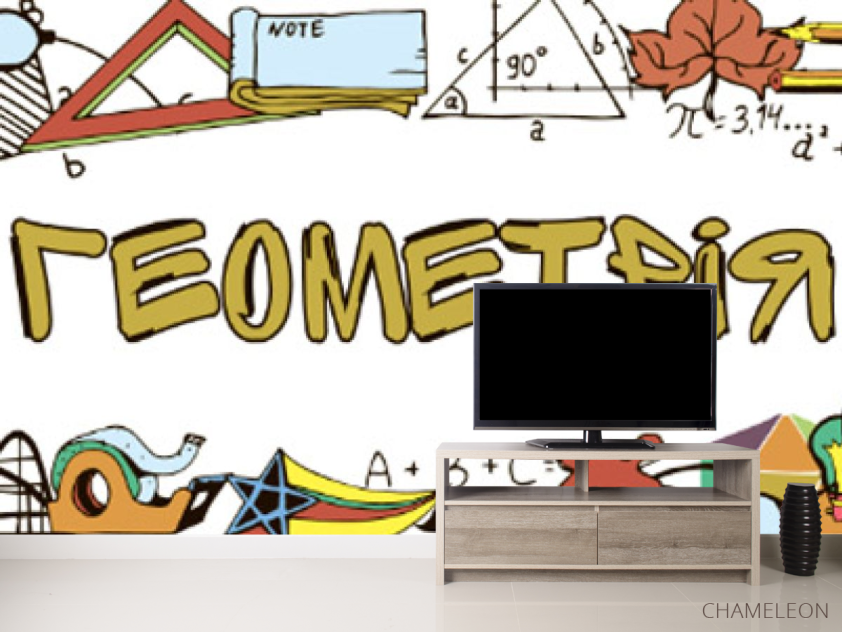 Фотообои Для кабинета геометрии - 2