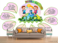 Фотообои Права детей - 1