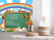 Фотошпалери для початкових класів - 2