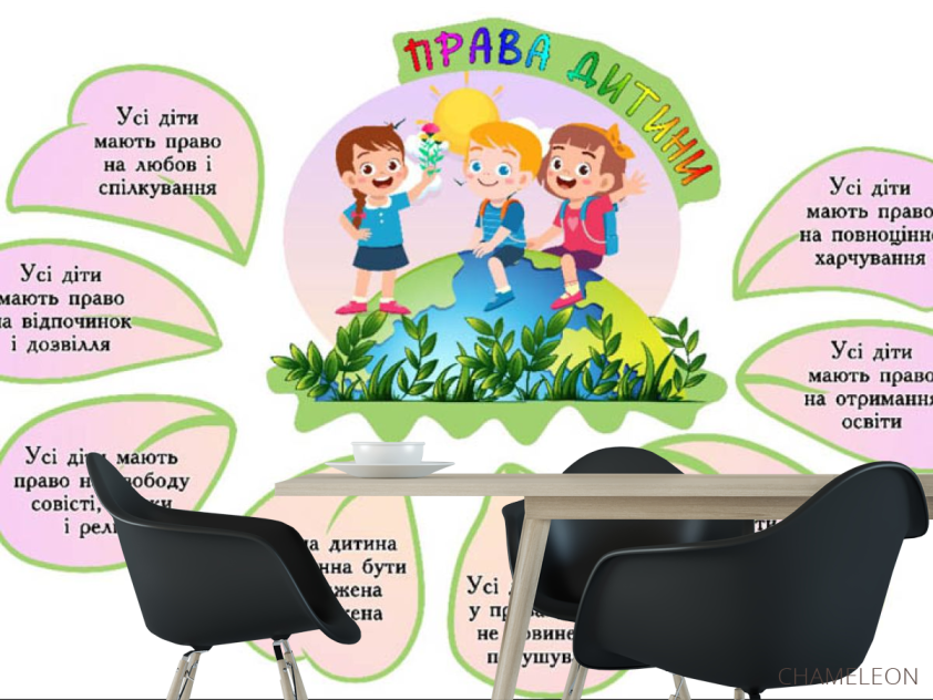 Фотошпалери Права дітей - 1