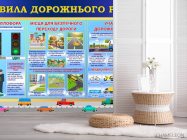 Фотошпалери Правила дорожнього руху - 2