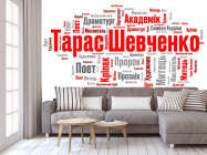 Фотообои карта с украинских слов - 3