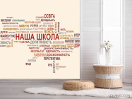 Фотошпалери Наша школа - 2