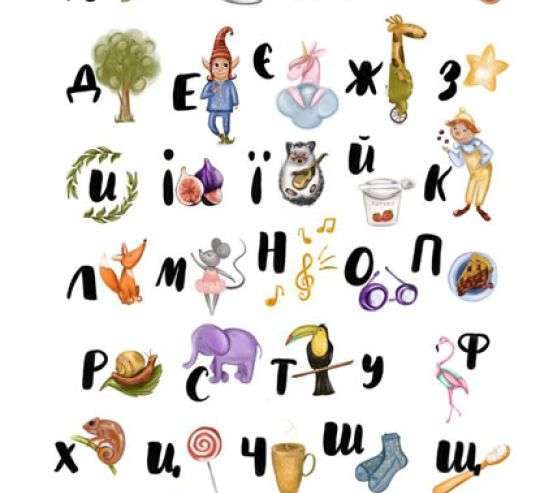 Фотообои Украинский алфавит Фотообои Украинский алфавит 33809