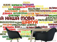 Фотошпалери наша мова Українська - 1