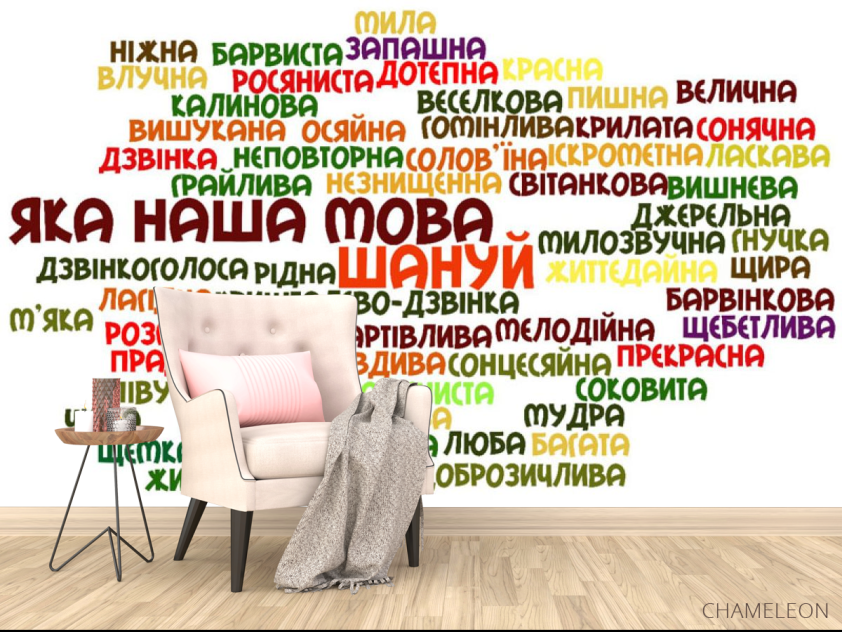 Фотообои Наш язык украинский - 4