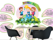 Фотошпалери Права дітей - 1