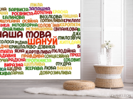 Фотошпалери наша мова Українська - 2