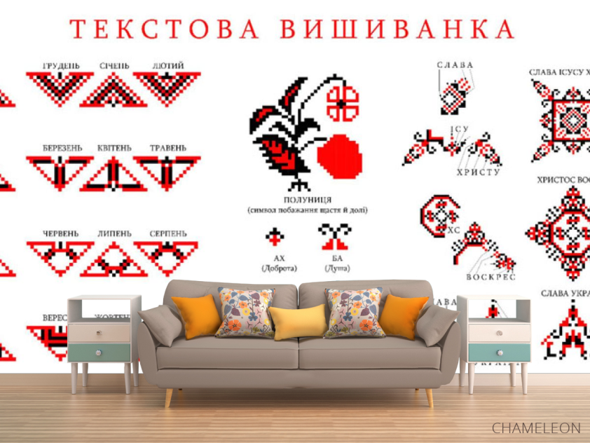 Фотообои символика украинской вышиванки - 1