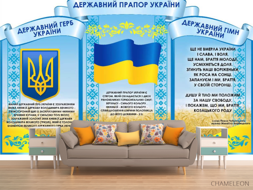 Фотообои Украиская символика - 1
