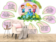 Фотообои Права детей - 4