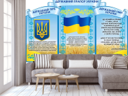 Фотообои Украиская символика - 3