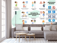 Фотообои Дорожние правила - 3