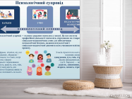 Фотошпалери психологічна освіта для дітей - 2