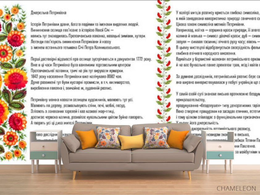 Фотообои Петриковский розпис - 1