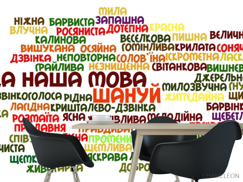 Фотошпалери наша мова Українська - 1