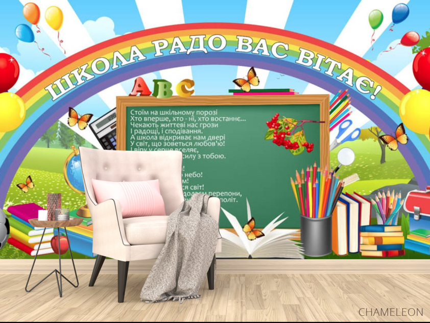 Фотообои Для начальных классов - 4